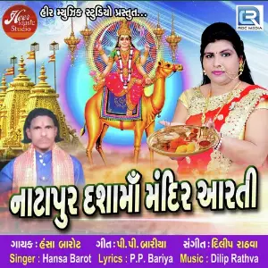 Natapur Dashama Mandir Aarti image
