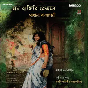 Mon Bandhibi Kemone image