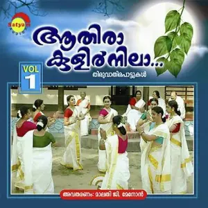 Aathirakulirnilla Vol.1 image