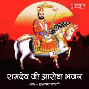 Ramdev Ji Aarodh Bhajan image