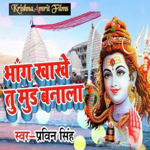 Bhang Khake Tu Mud Banala image