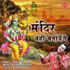 Mandir Wahi Banayenge image