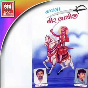 Navla Veer Bhathiji 1 image