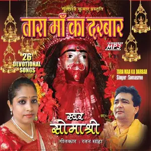 Tara Maa Ki Darbar image