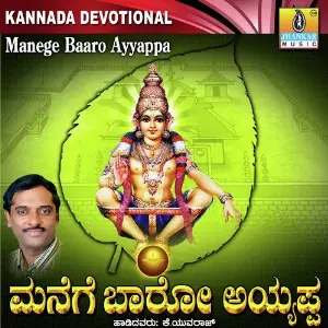 Manege Baaro Ayyappa image