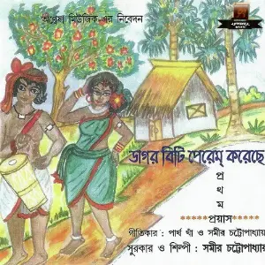 Dagor Biti Perem Koreche image