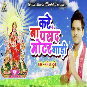 Kare Na Pasand Motar Gadi image