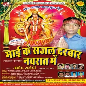 Maai Ke Sajal Darbar Navrat image