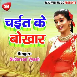 Chait Ke Bokhar image