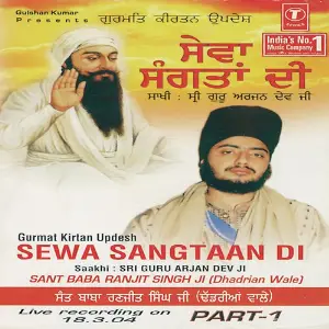 Gurmat Kirtan Updesh Sewa Sangtaan Di (Part 1) image