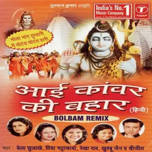 Aai Kanwar Ki Bahaar image
