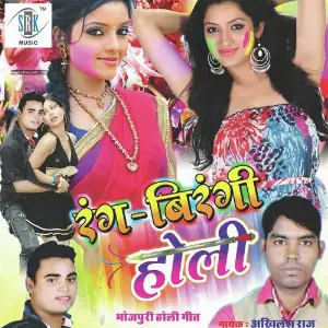 Rang Birangi Holi image
