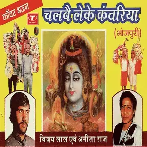 Chalbae Leke Kanwariya image