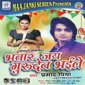 Bhatar Jay Gurudev Bhaile image