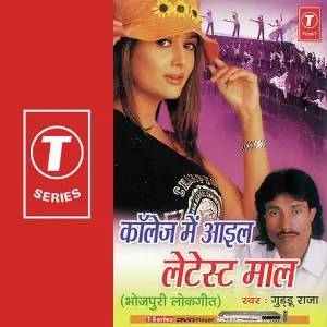 College Mein Aail Latest Maal image