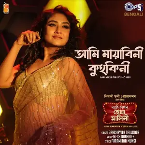 Ami Mayabini Kuhokini (From Ami Jokhon Hema Malini) image
