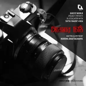 Cinemar Chithi image