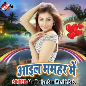 Aail Mamhar Me image