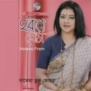 Harano Prem image