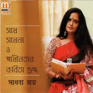Sadh Sadhona O Sadhinotar Kobita Guccho image