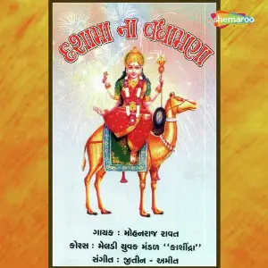 Dasha Maa Na Vadhamana image