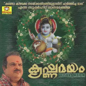 Krishnamayam (Malayalam) image