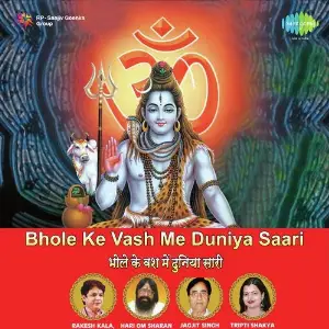 Bhole Ke Vash Me Duniya Saari image