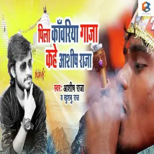 Pila Kanwariya Gaja Kahe Ashish Raja image