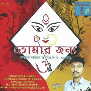Tomar Jannyo image