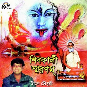 Shivkali Saranam image