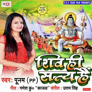 Shiv Hi Satya Hai image