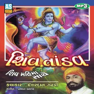 Lakha Loyan Ane Gangasati Na Bhajano Ishardan Gadhavi
