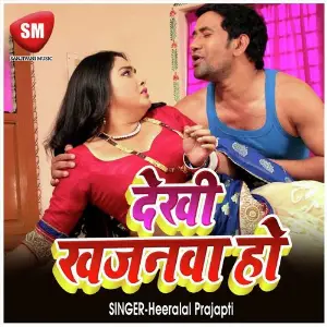 Dekhi Khajanwa Jab Ho (Bhojpuri Song) image