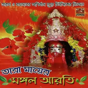 Tara Mayer Mangal Aarti image