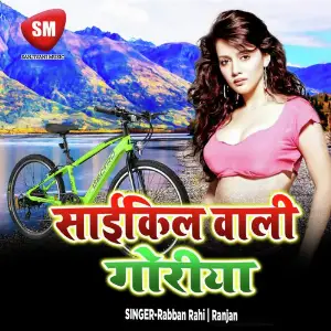 Cyclewali Goriya image