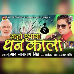 Kahan Chhupaya Dhan Kala image