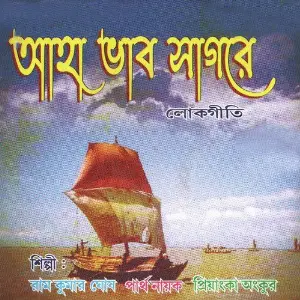Aha Bhab Sagore image