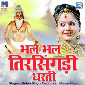 Bhal Bhal Trisingadi Dharti image