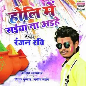 Holi Main Saiya Na Aiehe image