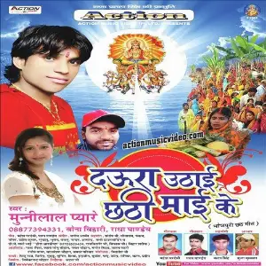 Darua Uthaee Chhathi Mai Ke image