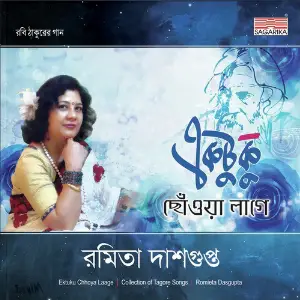 Ektuku Chhoya Laage image