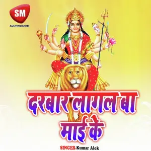 Darbar Lagal Ba Maai Ke image