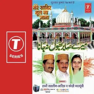 Mere Saabir Bhool Na Jana image