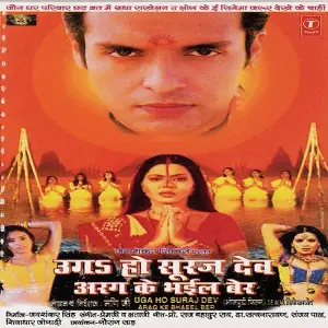 Ugah Ho Suraj Dev Arag Ke Bhail Ber image