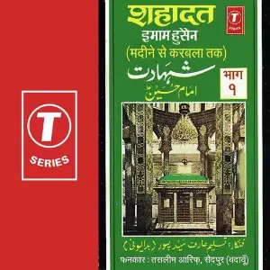 Shahaadat Imaam Husain-Madeene Se Karbala Tak (Part 1) image
