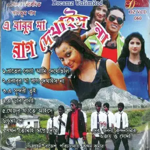 Eai Babur Ma Raag Dekhaish Na image