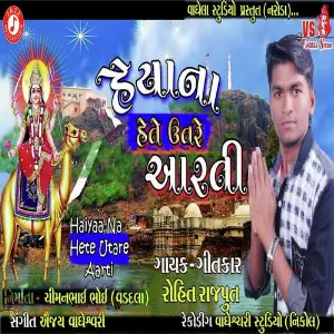 Haiyaa Na Hete Utare Aarti image
