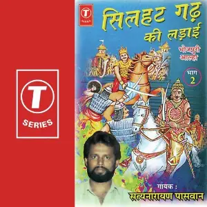 Silhat Gadh Ki Ladaai (Part 2) image