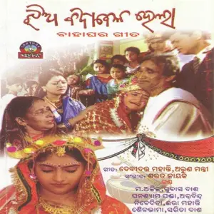 Jhia Bida Bela Hela image