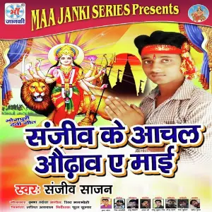 Sanjeev Ke Aanchal Odhav E Mai image